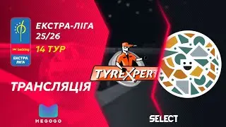 Пряма трансляція | Тайр Eксперт - Фурнітура | Betking Екстра-Ліга 2025-26. 14 тур