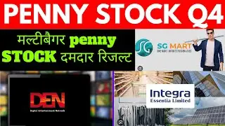 Multybugger Penny STOCK Q4 Result 🔵 SG Mart Ltd 🔵 Den Network 🔵 Crisil