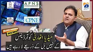 Media Authority ko Ordinance ke nahi Bill ke zarye la rahey hein, Fawad Chaudhry