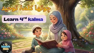 4th Kalma Tauheed for Kids | learn 4th kalma Toheed | 4th kalima | Chautha Kalma | Kalmas in Arabic