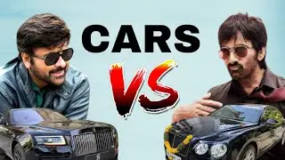 CHIRANJEEVI vs RAVI TEJA  Car Collections In TELUGU