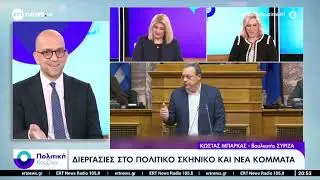 Κώστας Μπάρκας: «Ο ΣΥΡΙΖΑ δεν φοβάται νέα κόμματα – Δικαιοσύνη για τα Τέμπη» | ΕΡΤ News
