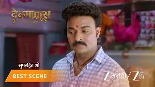DEVMANUS MADHLA ADHYAY | EP - 225 | Best Scene 1 | Feb 7 2026 | Zee MARATHI