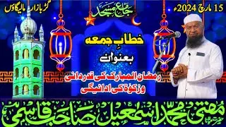 #juma Bayan Ramazan Ki Qadardani o Zakat Ki Adaigi #Jama Masjid Malegaon 𝐌𝐮𝐟𝐭𝐢 𝐌𝐝 𝐈𝐬𝐦𝐚𝐢𝐥 𝐐𝐚𝐬𝐦𝐢 𝐬𝐚𝐡𝐚𝐛