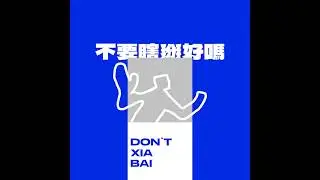 好朋友好到有同一個前男友😍？女生嘴上說沒關係就是有關係😡 feat.小魚, 小7