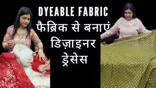 2024 में बनी डिज़ाइनर ड्रेसेस ll Dyeable Fabric से बनाएं डिज़ाइनर ड्रेसेस #lehanga #gown #oldsaree