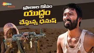 Dhanush Escapes from Goons | Mariyaan Telugu Movie | Parvathy Thiruvothu | AR Rahman | Shemaroo