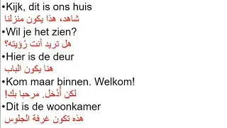 Naar Nederland Les49 Ons huis منزلنا