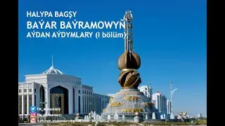 Baýar Baýramow – Aýdymlarynyň ýazgysy (I bölüm); (Turkmen Dutar Music);