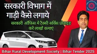 How to Use Bihar Tenders Portal | Bihar eProcurement | Step-by-Step Guide | Bihar Tender Kaise Dekhe