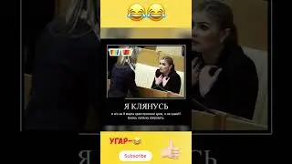 #смех #семья #humor #юмор #шуточное #дуэт #прикол #мем