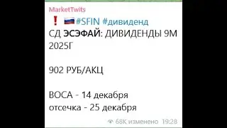 SFIN Рекордный дивиденд 902 рубля на акцию, торговля планок, 1,9КК рублей за сделку