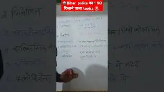 🚨 Science।। plant Harmon।। BIHAR POLICE।।BSSC।। DAROGA #science #sciencefacts#shorts #viral