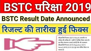 RAJASTHAN BSTC RESULT 2019 / BSTC RESULT DATE HUI FIX इस दिन आयेगा रिजल्ट / CUT OFF & COUNSELLIN DAT