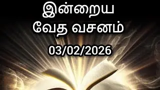 Indraya Vedha Vasanam/Today's Bible word/Today's Bible verse in Tamil