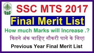 SSC MTS 2017 | How much marks will increase in final cut off | Prev. Year Final Cutofff