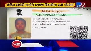 #Update: Kamlesh Tiwari Murder Case: Accused Ashfaq created fake Aadhar card, FB account| TV9