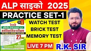 ALP PSYCHO PRACTICE SET-1🔥 By RK SIR KOTA