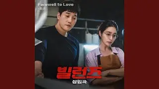 Farewell to Love
