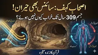 Did the Quran Reveal Time Travel? The Mystery of the Seven Sleepers
