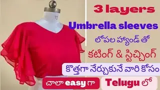 అంబ్రెళ్ల హాండ్స్/umbrella hands cutting stiching /bell hands design /butterfly hands easy way