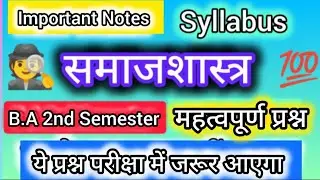 BA 1st Year Sociology Semester 2 | Important Questions Answers | Exam 2026 | Hindi