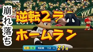 【切り抜き】佐藤輝明に2試合連続の逆転ホームランで崩れ落ちるカープファン