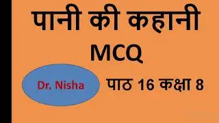 पानी की कहानी II PANI KI II KHANI II MCQ II CLASS- 8 II HINDI II CHAPTER- 16 II BY  DR. NISHA