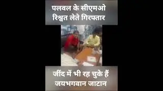 #news #crimenews #jind #latestnews #police #haryana #crime #corruption #medical