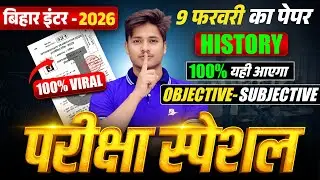 9 February Class 12th History Viral Question Paper 2026 | History Viral Objective Question Answer