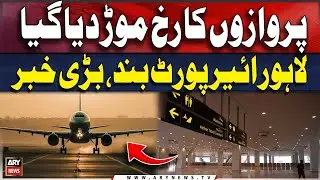 Lahore Airport Closed, Big News