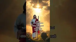 എല്ലാ കുഞ്ഞുമക്കളെയും കാക്കണമേ christian devotional whatsApp status Malayalam #Christiandevotional