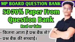 50-70% paper from question bank/ क्या 50 से 70% पेपर प्रश्न बैंक से आता है