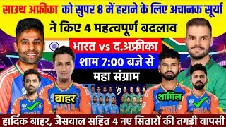 IND vs SA TODAY MATCH Playing 11 For T20 World Cup 2026 || India vs Sauth Afrika 