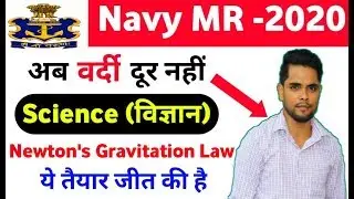 Indian Navy MR Science Live classes - Part 14 - Newton's Gravitation Law batch 2020