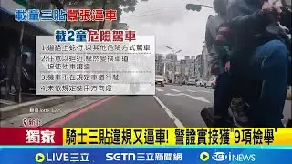 三立獨家│男三貼載二童