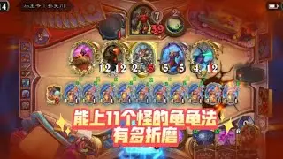 太离谱了 尽然上了11个怪 怎么打