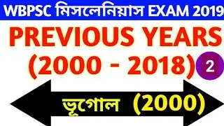 WBPSC MISCELLANEOUS PREVIOUS YEARS QUESTION PAPER (2000 - 2018) I GEOGRAPHY PART 1 (2000)