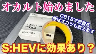 【ココに貼った】スバル 新型フォレスター X-BREAK  アルミテープチューン施工！S:HEVで脅威の変化感じるか⁉︎SUBARU NEW FORESTER X-BREAK