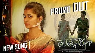 Tela Tella Varanga | Promo 2 | Folk song 2023 @naastudios @lasyasmilyofficial #armysong