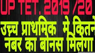 UPTET BONUS NUMBER ALL STUDENT FREE NUMBER