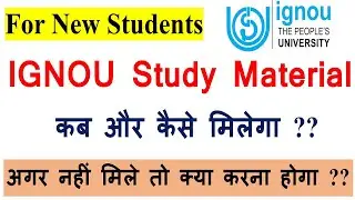 [For Jan & July 2020 ] IGNOU Study Material कब और कैसे मिलेगा ?? अगर नहीं मिले तो क्या करना होगा ??