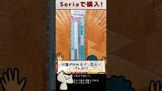 セリア🌸ふせんが作れるペン型のりが便利！紙を付箋にできるペンのり #100均 #seria   #文房具
