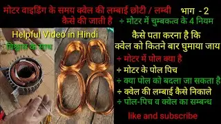 Motor winding pole pitch formula and definition/ practical in Hindi