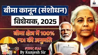 Big Changes Coming in Insurance! New Insurance Bill 2025 Explained
