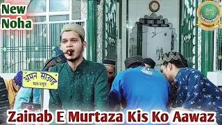 New Noha _ Zainab E Murtaza Kis Ko Aawaz De By Syed Faizul Murad Jafari Madari with Anjuman E Abbas