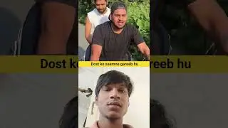 Dost ke saamne gareeb hu | Indian family 🤣🔥 #shorts #indian #comedy #relatable #chaman #dosti