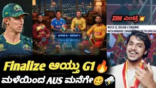 ICC T20 Worldcup 2026 Super 8 group 1 slots finalized Kannada|AUS out from Super 8|Cricket updates