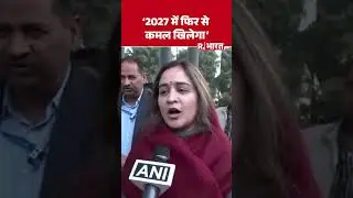 BJP UP अध्यक्ष चुनाव पर Aparna Bisht Yadav ने कहा- '2027 में BJP की वापसी पक्की!'