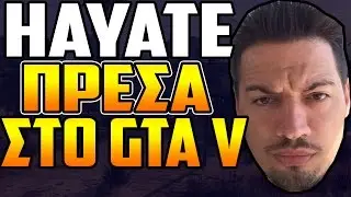 Ο ΑΡΧΗΓΑΜΙΑΣ ΣΤΟ GTA V